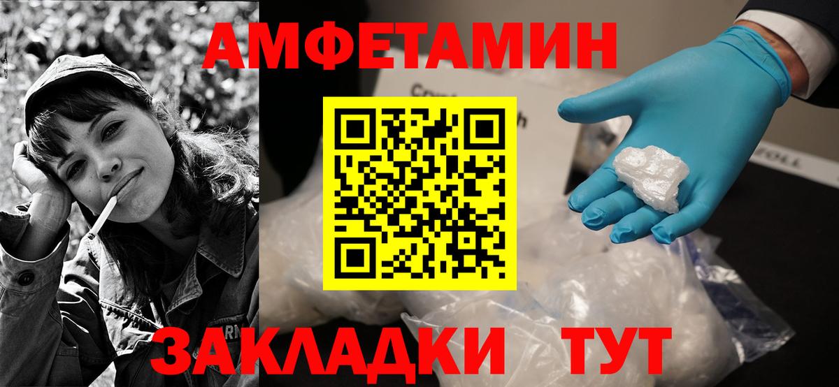 Amphetamine Розовый Абинск