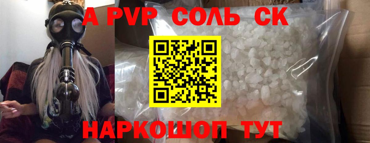 А ПВП СК  Alpha-PVP Crystall  А ПВП  Вход с VPN  Абинск 