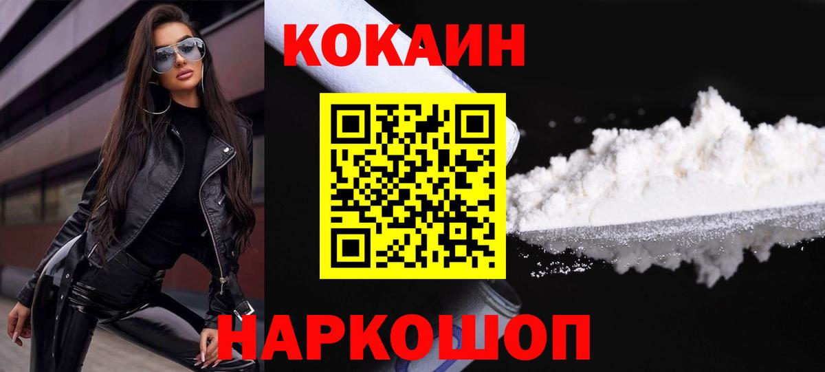 Cocaine FishScale Абинск