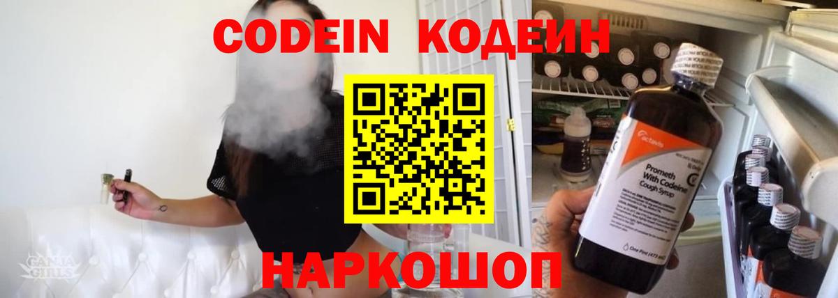 Кодеиновый сироп Lean напиток Lean (лин)  Кодеин Purple Drank  Вход с VPN  купить наркоту  Абинск 