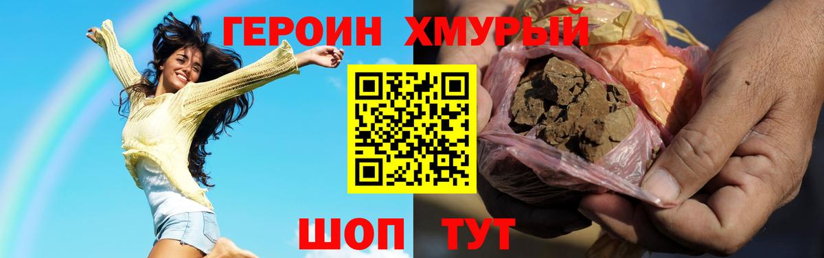 ГЕРОИН Heroin  Вход с VPN  Абинск 