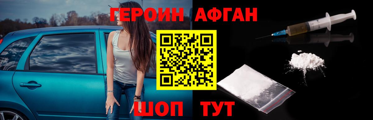Героин хмурый Абинск