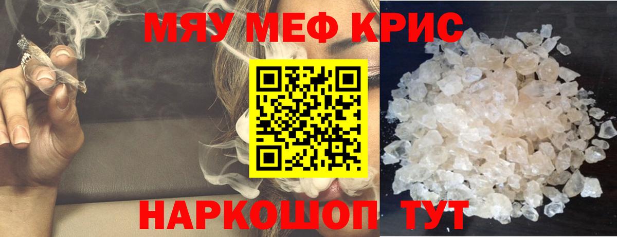 Меф кристаллы Абинск