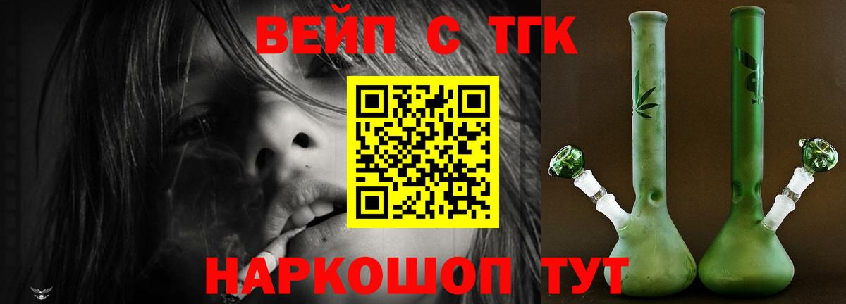 Абинск  Дистиллят ТГК вейп  Вход с VPN  Дистиллят ТГК жижа 
